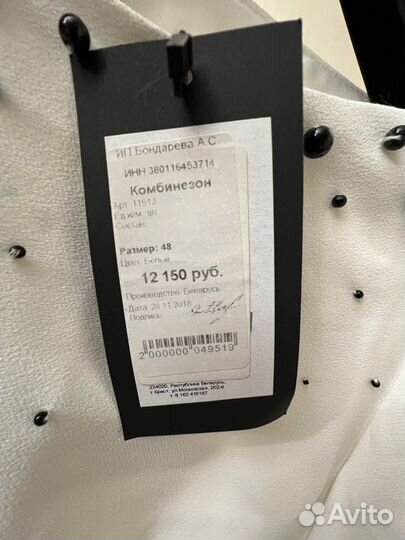 Комбинезон