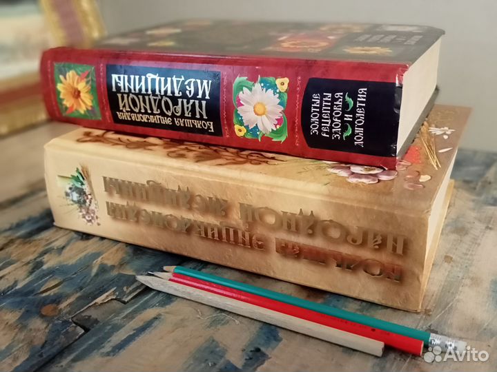 Энциклопедия народной медицины