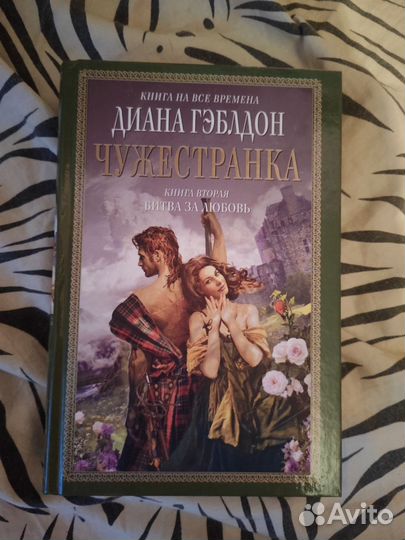 Книги Маргарет Джордж, Диана Гэблдон