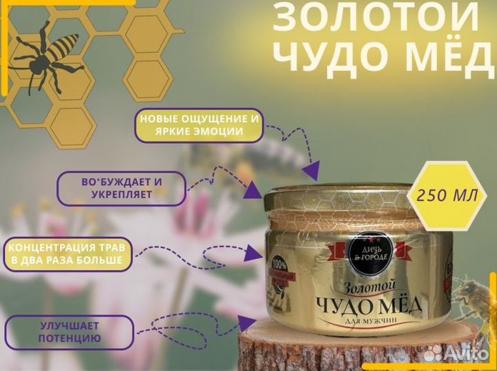Золотой чудо мед для мужчин