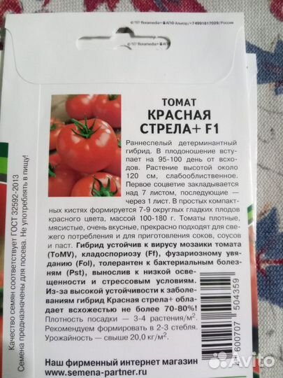 Семена партнёр томаты 5 видов