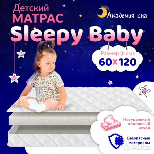 Матрас детский Академия сна Sleepy Baby 60х120