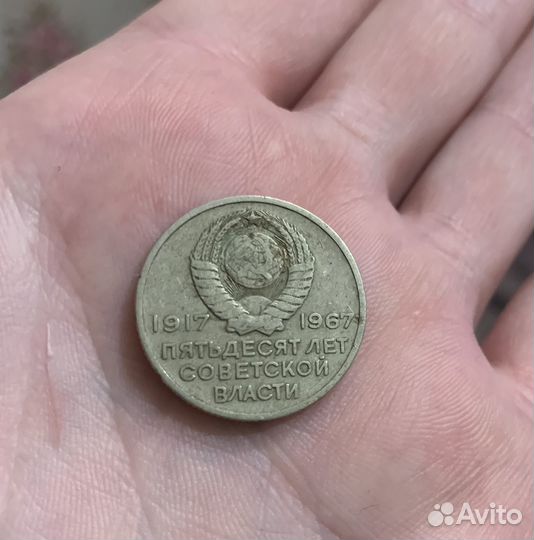 Монета 20 копеек 1967