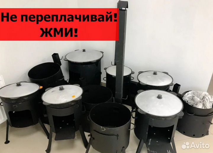 Печи под казаны 6-22л. 2-3 мм сталь. Доставка