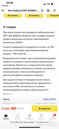 Фен babylisspro BAB6610inre Veneziano ionic