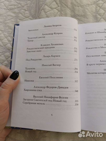 Книга Рождественские рассказы русских писателей