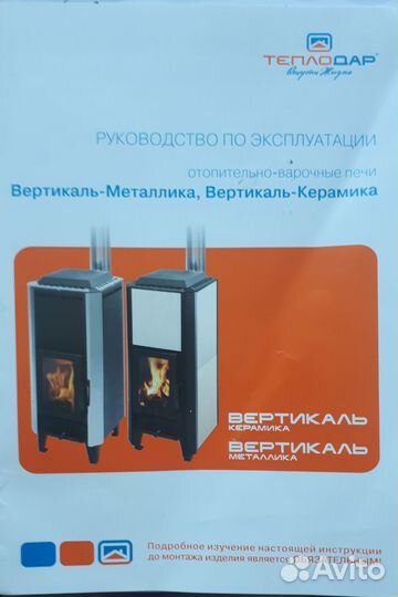 Печь отопительно варочная с дымоходом