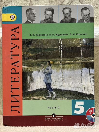 Учебники по литературе 5 класс