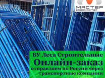 Лестница для строительных лесов ширина 44 см длина 2 метра