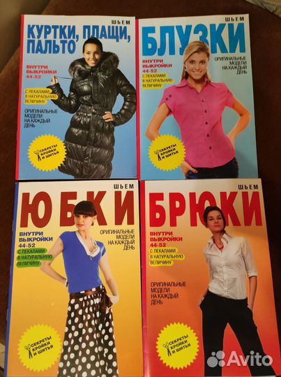 Журналы с выкройками