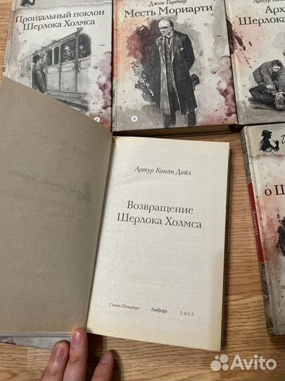 Книги о Шерлоке Холмсе