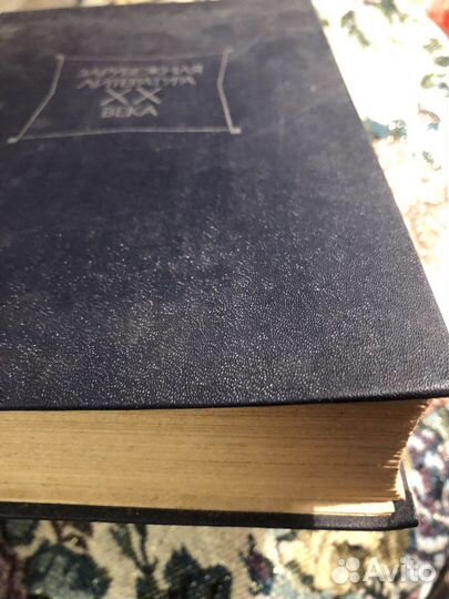 Зарубежная литература 20 века хрестоматия