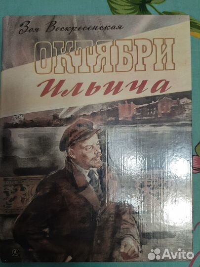 Книга Ленин Биография