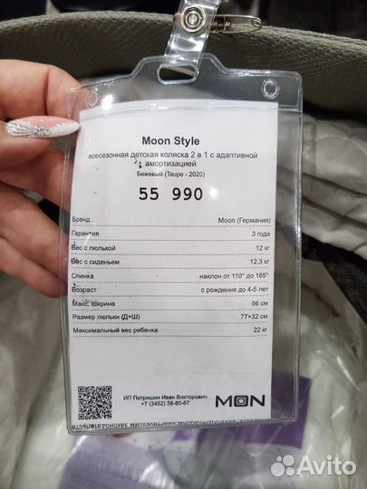 Коляска moon style 2 в 1