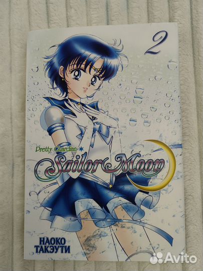 Книга Sailor Moon. Том 2. Наоко Такэути