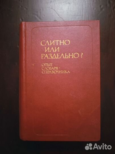 Словарь- справочник 