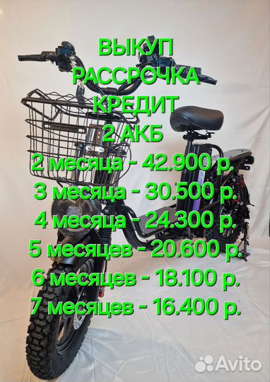 Выкуп электровелосипеда