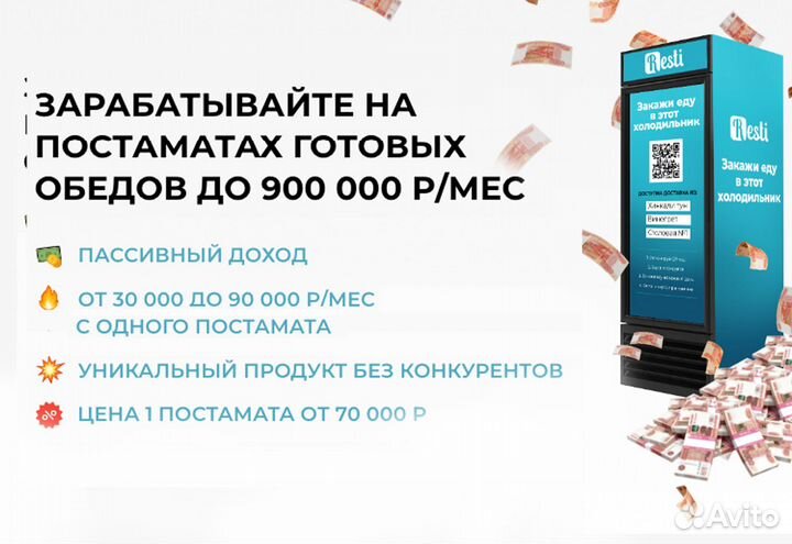 Пассивный доход на постаматах готовых обедов