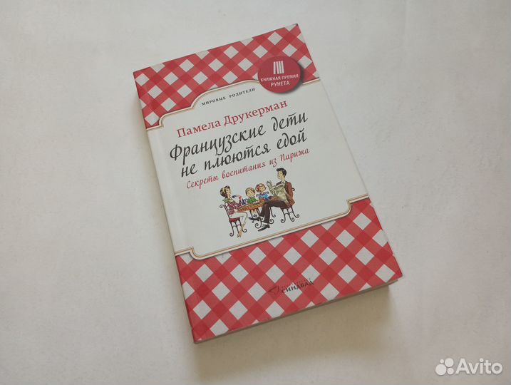 Французские дети не плюются едой