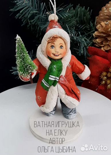Ватная игрушка