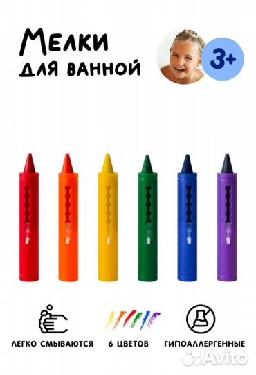 Мелки для ванной