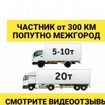 Грузоперевозки межгород фура 20 тонн, Большое Буньково