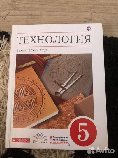 Учебник по технологии 5 класс дрофа 2012 год