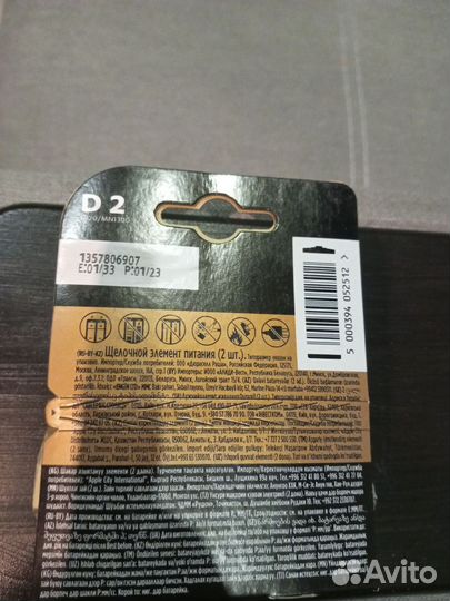 Батарейки Duracell D/LR20