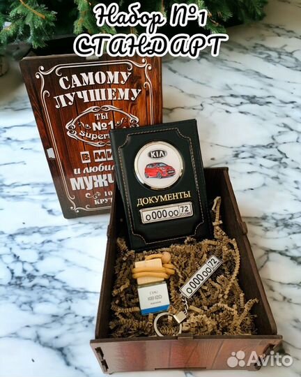 Подарочный набор для мужчин, автообложка, брелок
