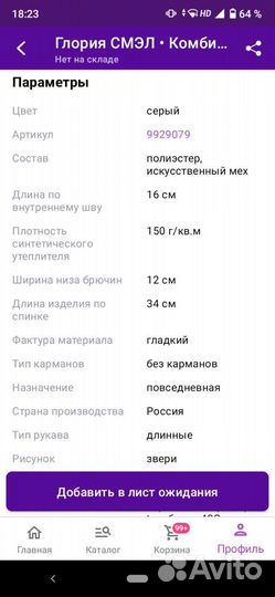 Комбинезон демисезонный