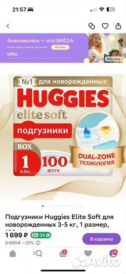 Huggies 1