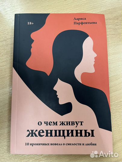 О чем живут женщины