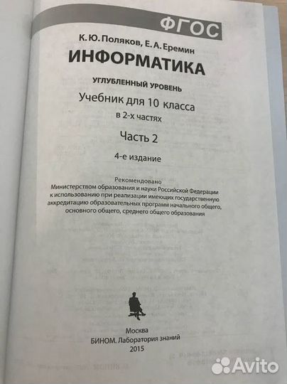 Учебник по информатике 10 класс