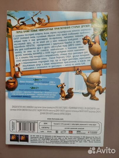 Dvd диск Ледниковый период 3 Эра динозавров