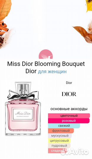 Dior Blooming Bouquet 100 мл туалетная вода