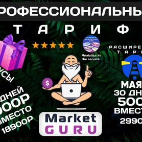 Маркет Гуру, Маяк, MPstats, Wildbox для Ozon и WB