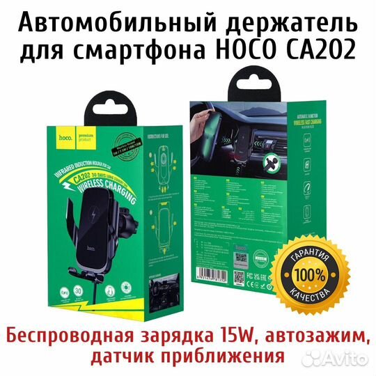 Автомобильный держатель для смартфона Hoco CA202