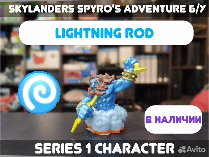 Skylanders: Lightning Rod Series 1 Б/У