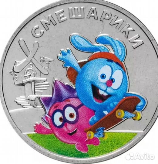 25рублей.Смешарики цветная Монета.Мультипликация