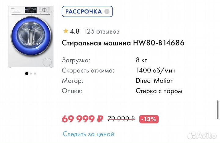 Стиральная машина haier HW80-B14686 новая