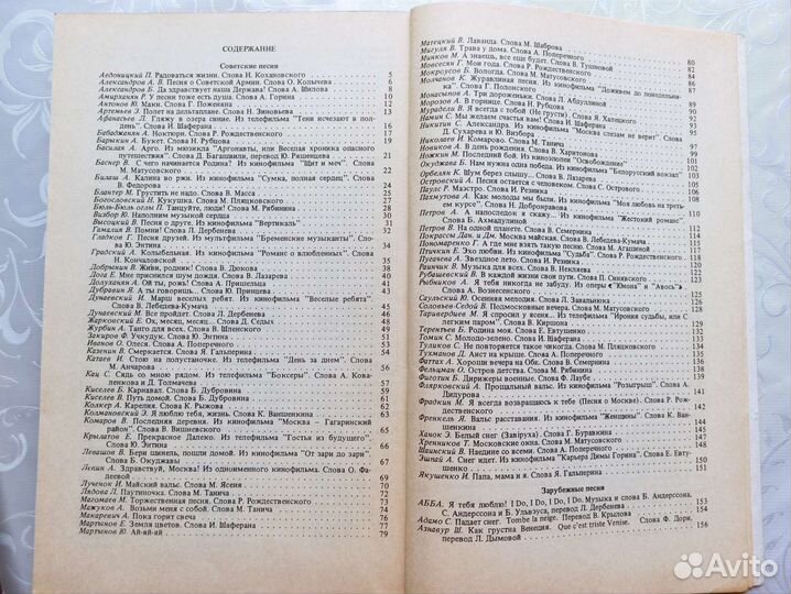 Песенник СССР 1980-1990 сборник песен с нотами