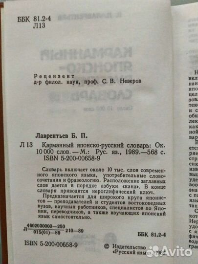 Японско-русский словарь