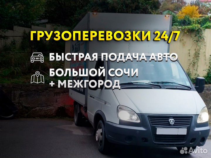 Грузоперевозки Грузчики Газель Переезды Межгород