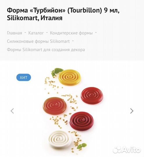 Силиконовые формы для пирожных Silikomart