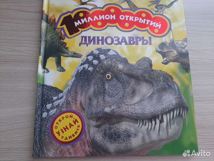 Книга про динозавров