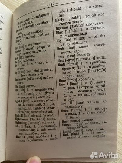 Англо русский словарь