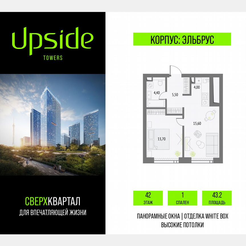 1-к. квартира, 43,2 м², 42/55 эт.