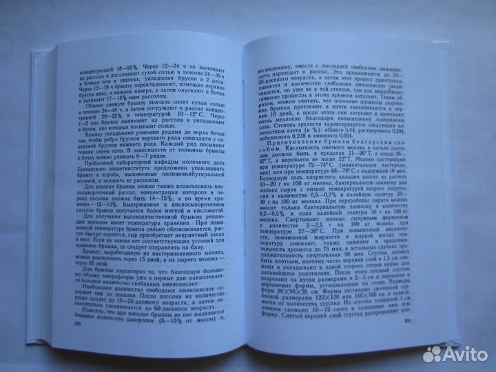 Сыроделие. Диланян З.Х. 1973г