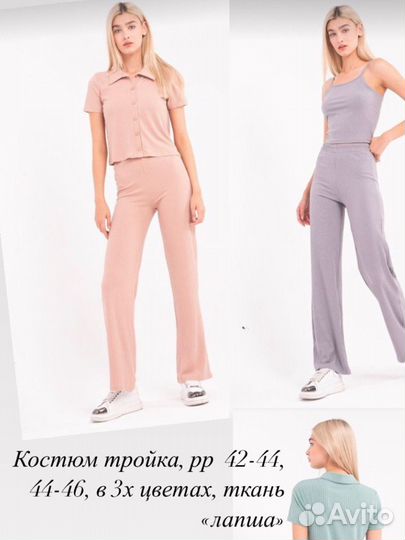 Костюм женский брючный тройка лапша в рубчик