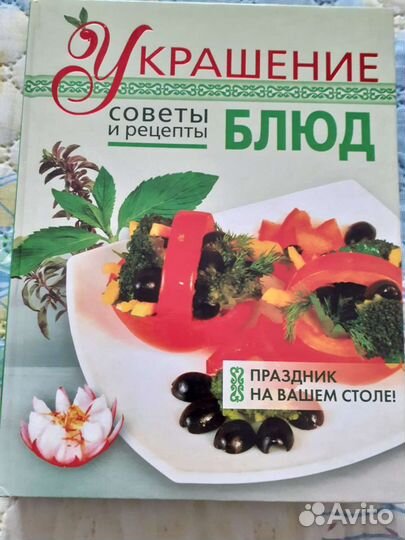 Украшение блюд